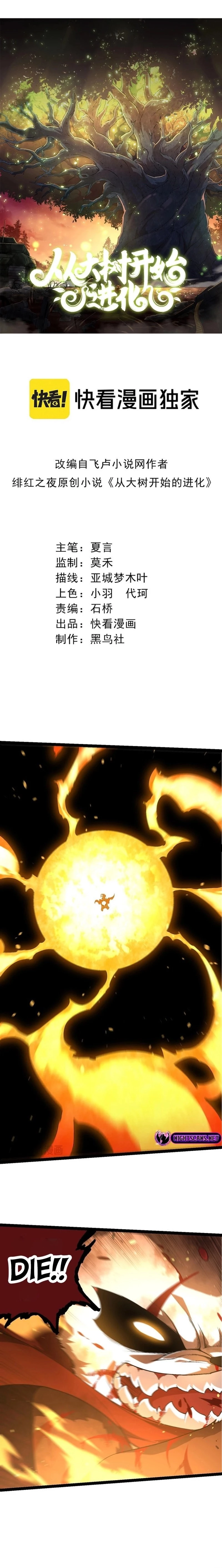 Evolution Begins With a Big Tree Chapter 118 - 2
