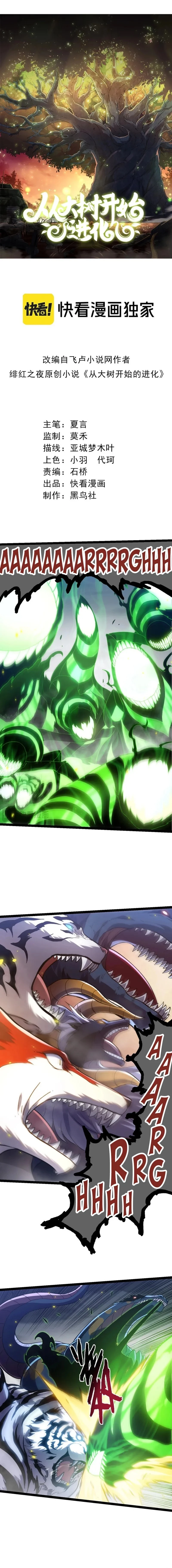 Evolution Begins With a Big Tree Chapter 124 - 2
