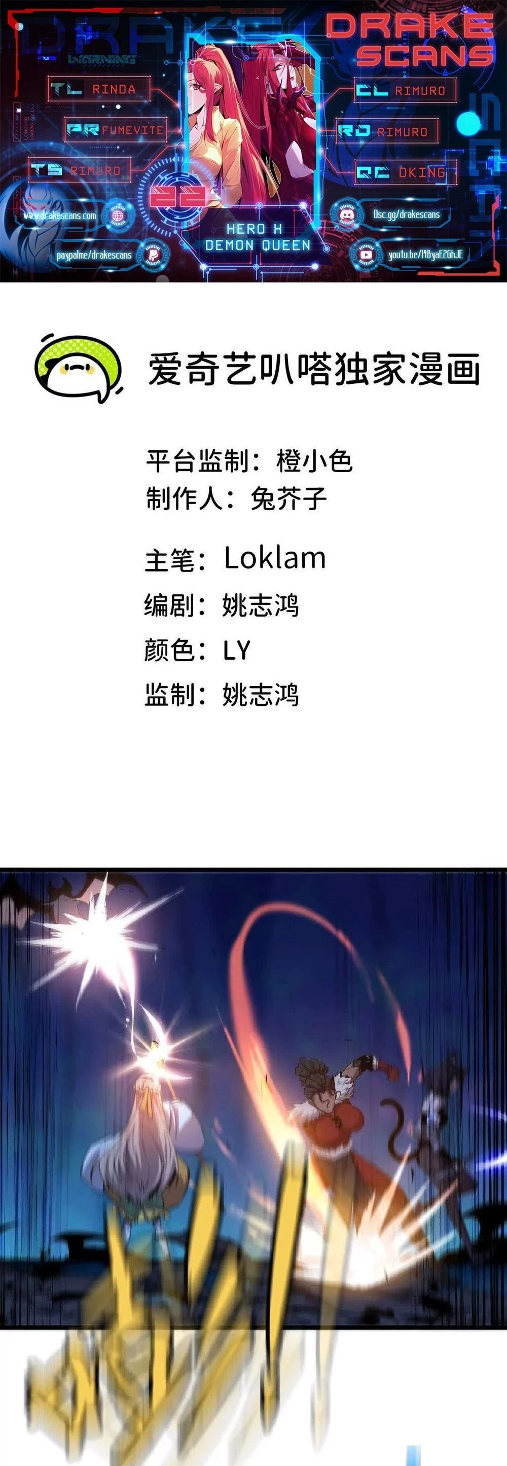 Hero X Demon Empress Chapter 22 - 1