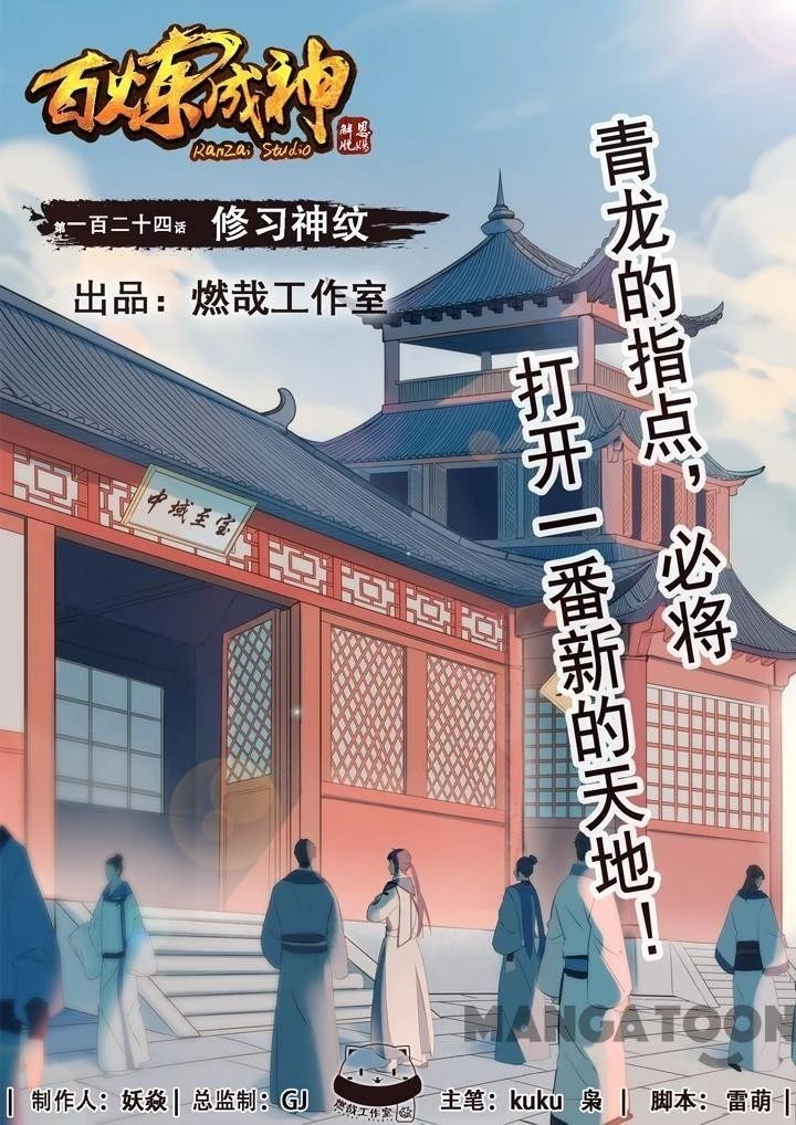 Apotheosis Chapter 129 - 1