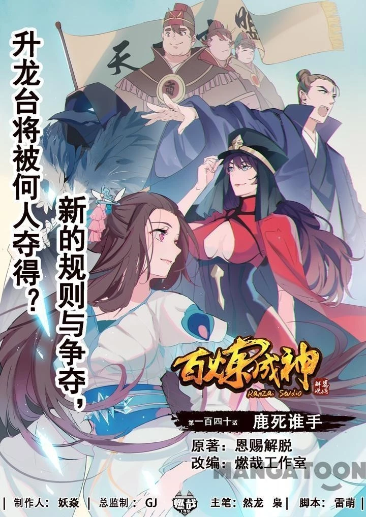 Apotheosis Chapter 145 - 1