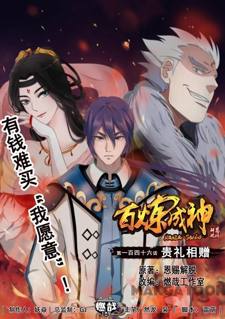Apotheosis Chapter 151 - 1