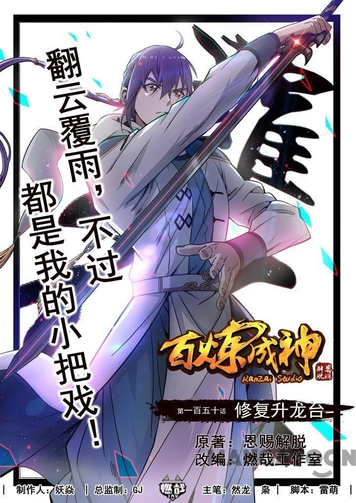 Apotheosis Chapter 155 - 1