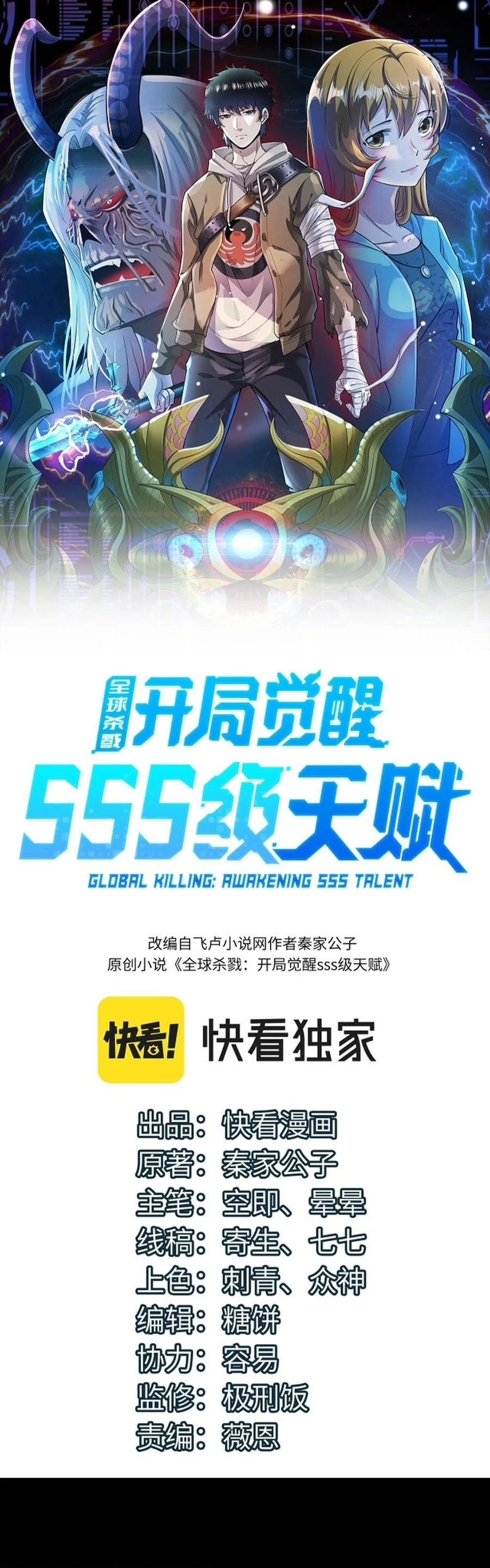 Global Killing: Awakening SSS-Level Talent at the Beginning! Chapter 46 - 2