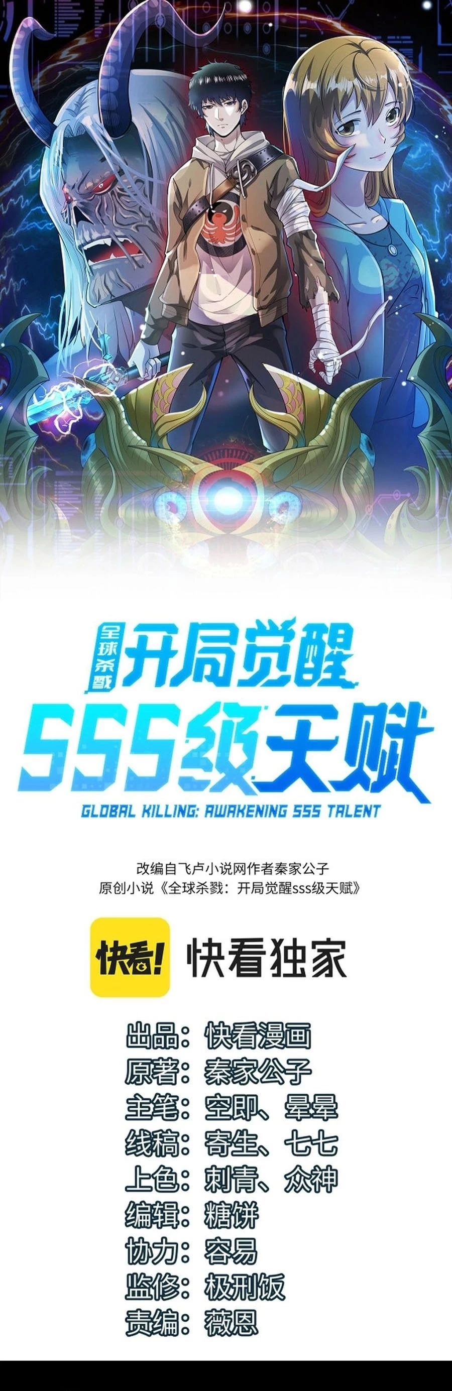 Global Killing: Awakening SSS-Level Talent at the Beginning! Chapter 48 - 2