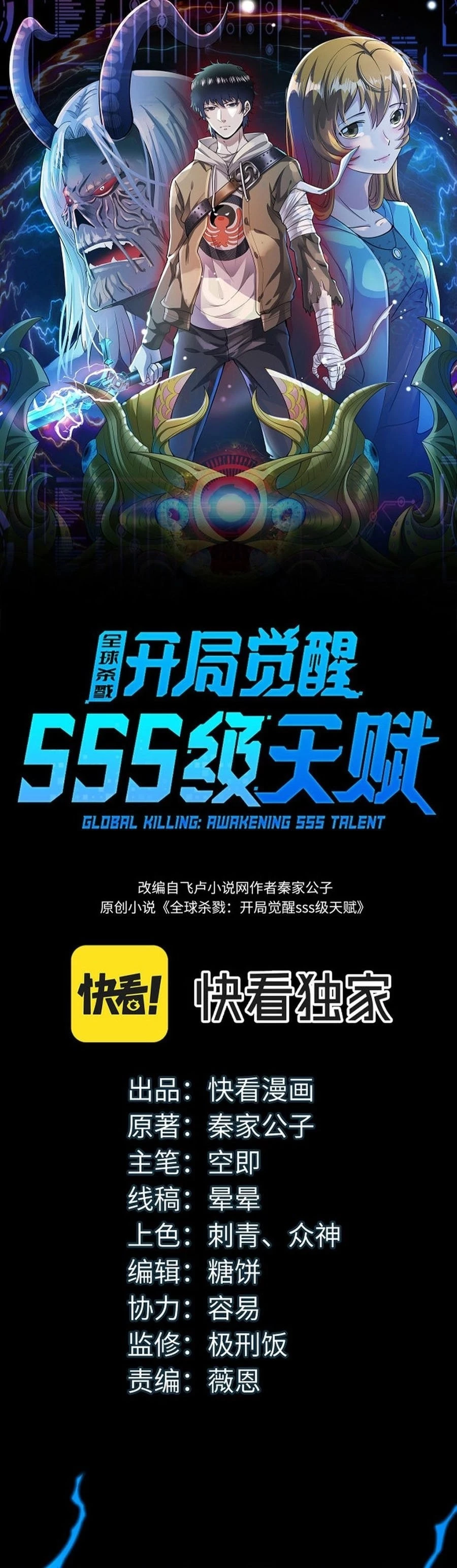 Global Killing: Awakening SSS-Level Talent at the Beginning! Chapter 49 - 2