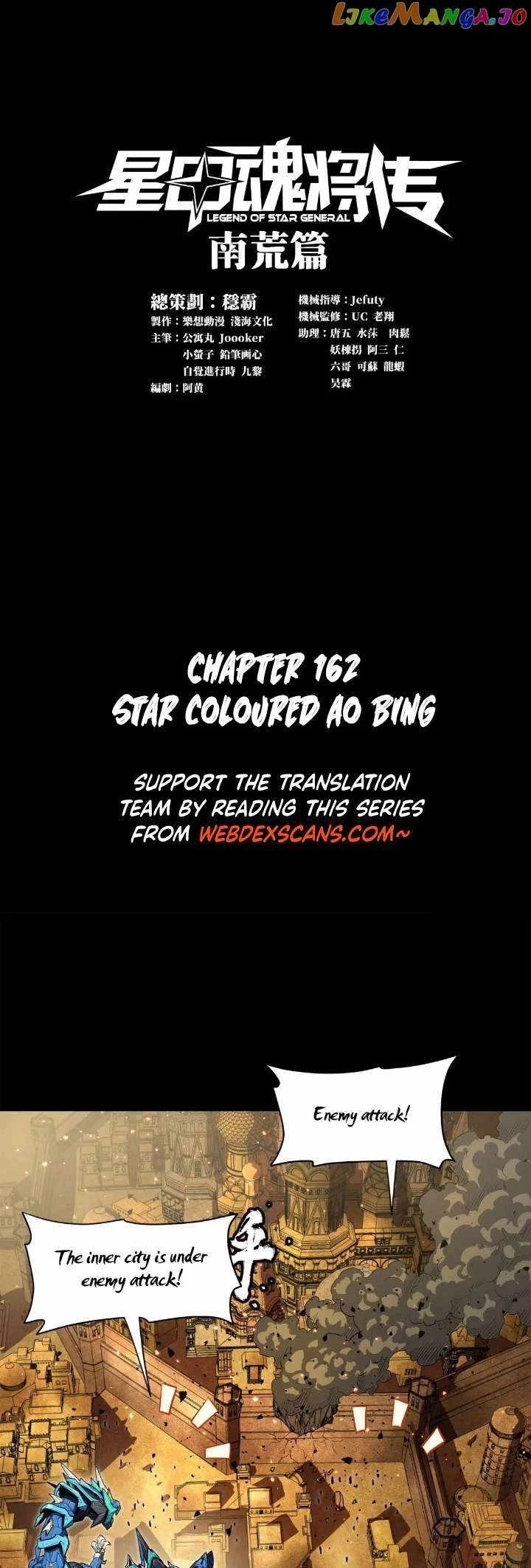 Legend of Star General Chapter 162 - 1