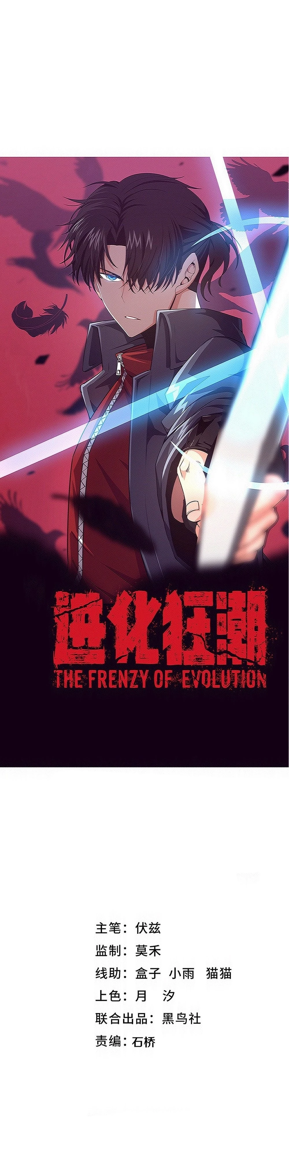 Evolution Frenzy Chapter 173 - 3