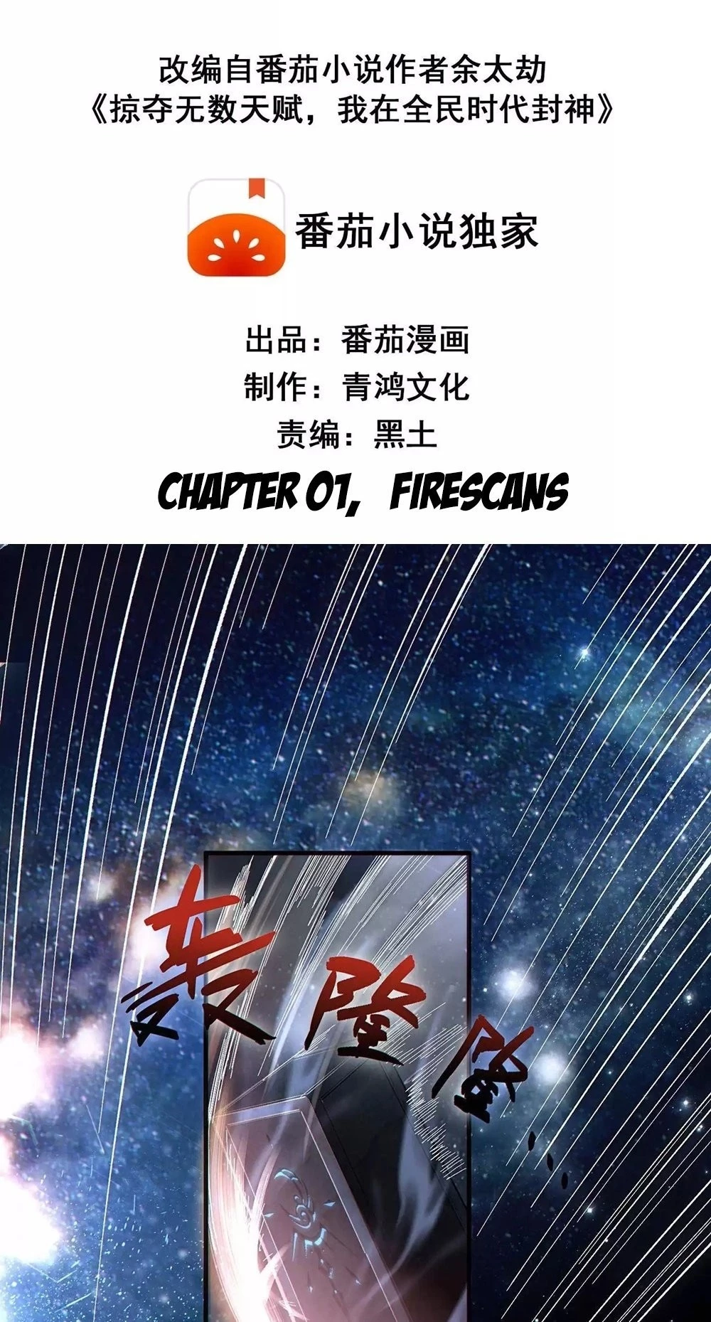Plunder Countless Talents, I Became a God Chapter 1 - 3