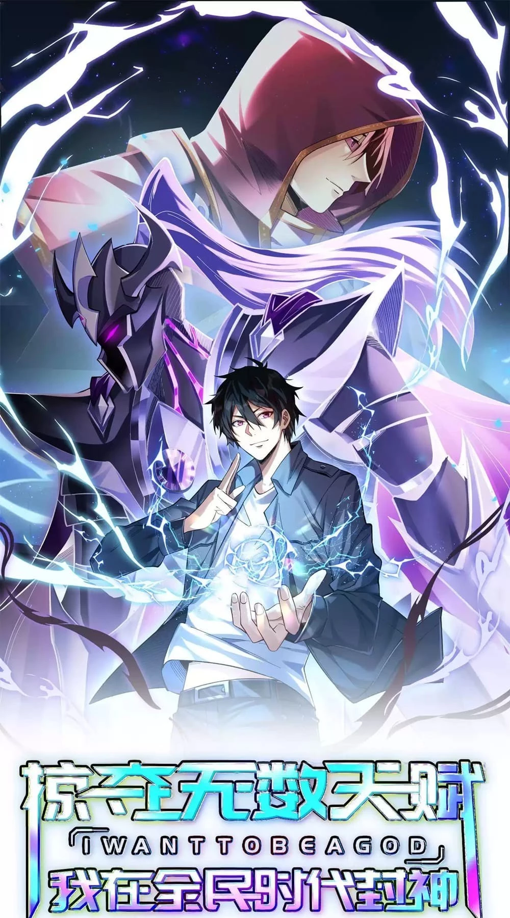 Plunder Countless Talents, I Became a God Chapter 8 - 2