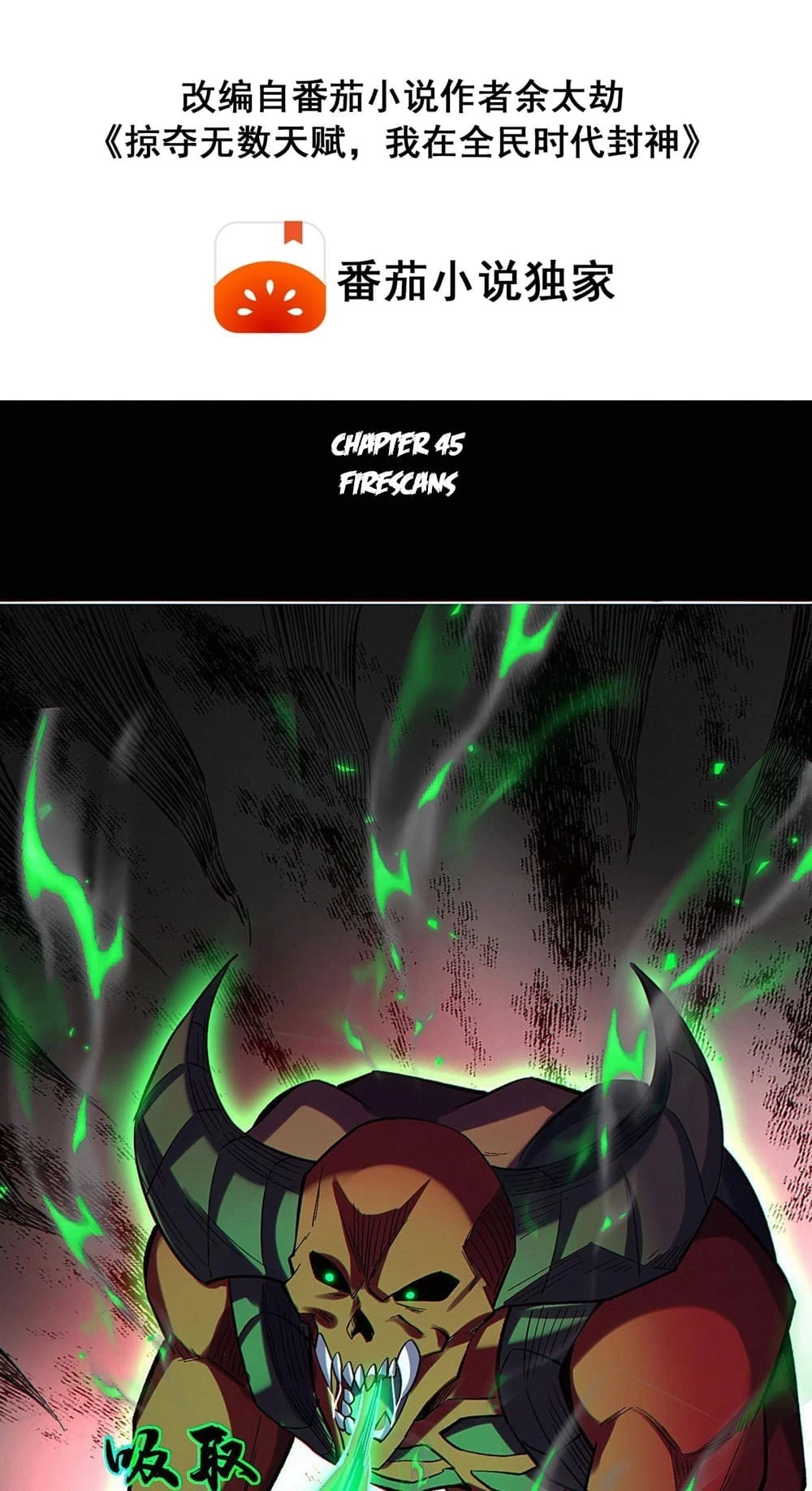 Plunder Countless Talents, I Became a God Chapter 45 - 3