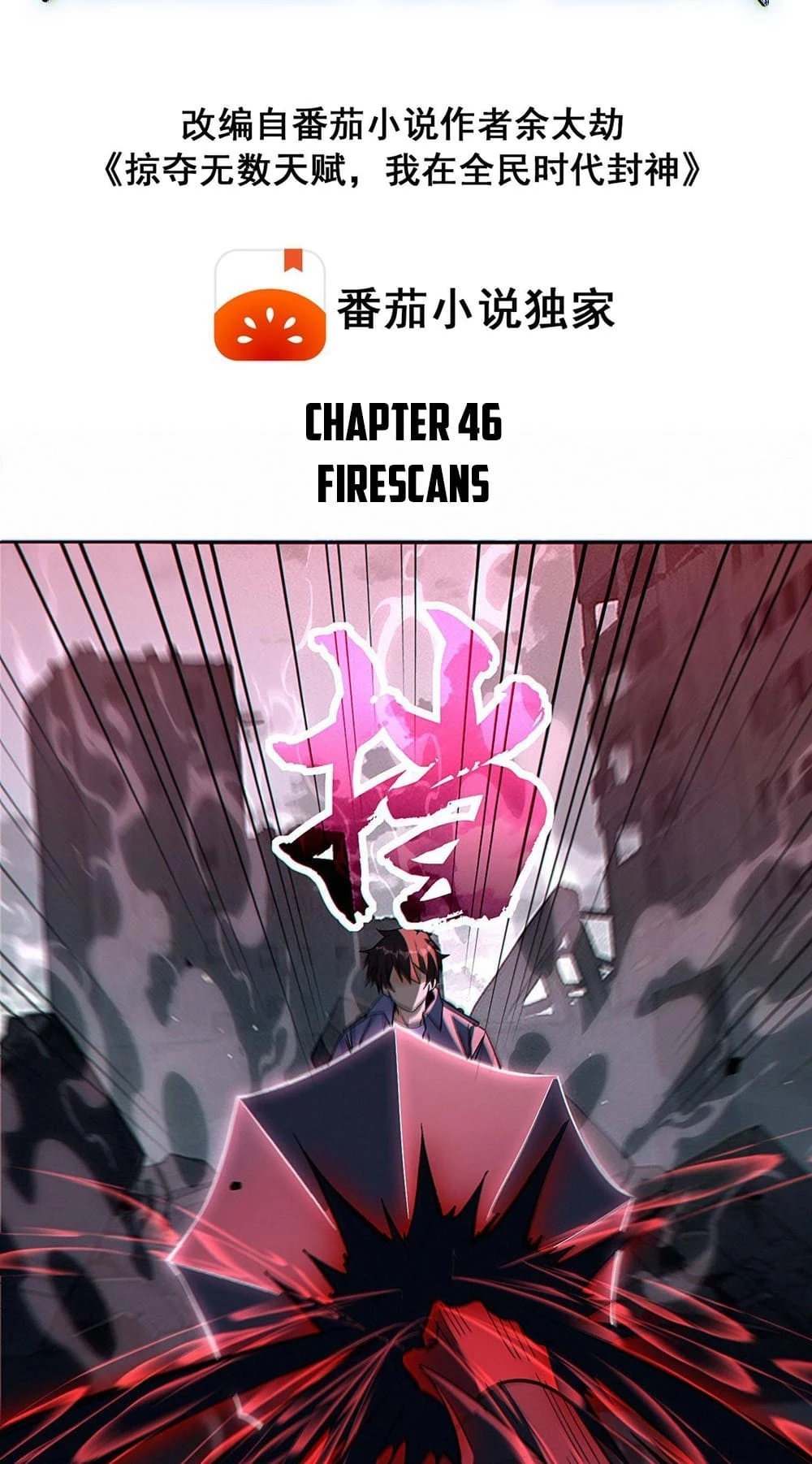 Plunder Countless Talents, I Became a God Chapter 46 - 3