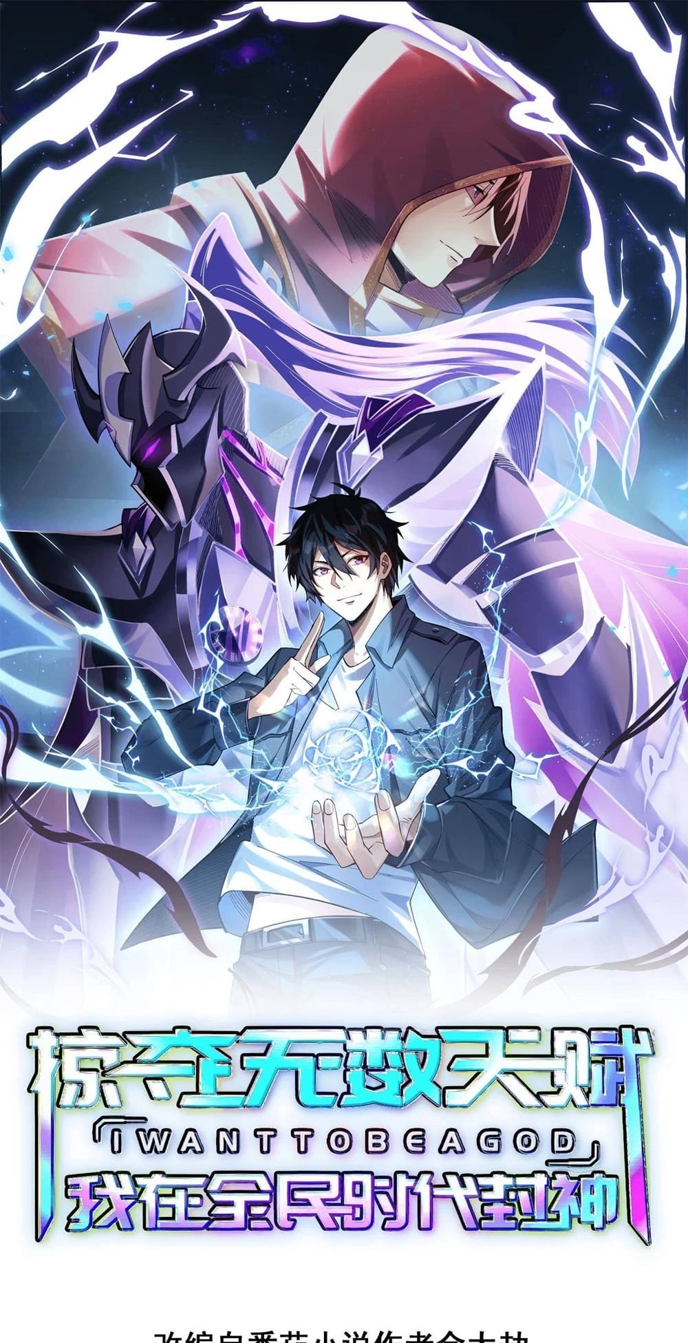 Plunder Countless Talents, I Became a God Chapter 47 - 2