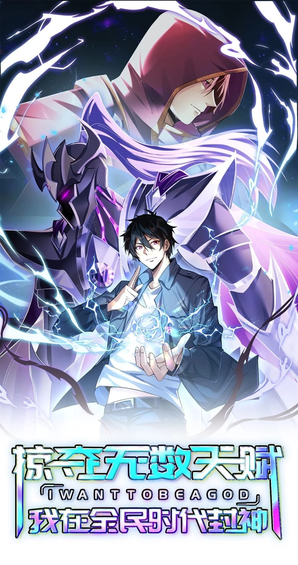 Plunder Countless Talents, I Became a God Chapter 49 - 2