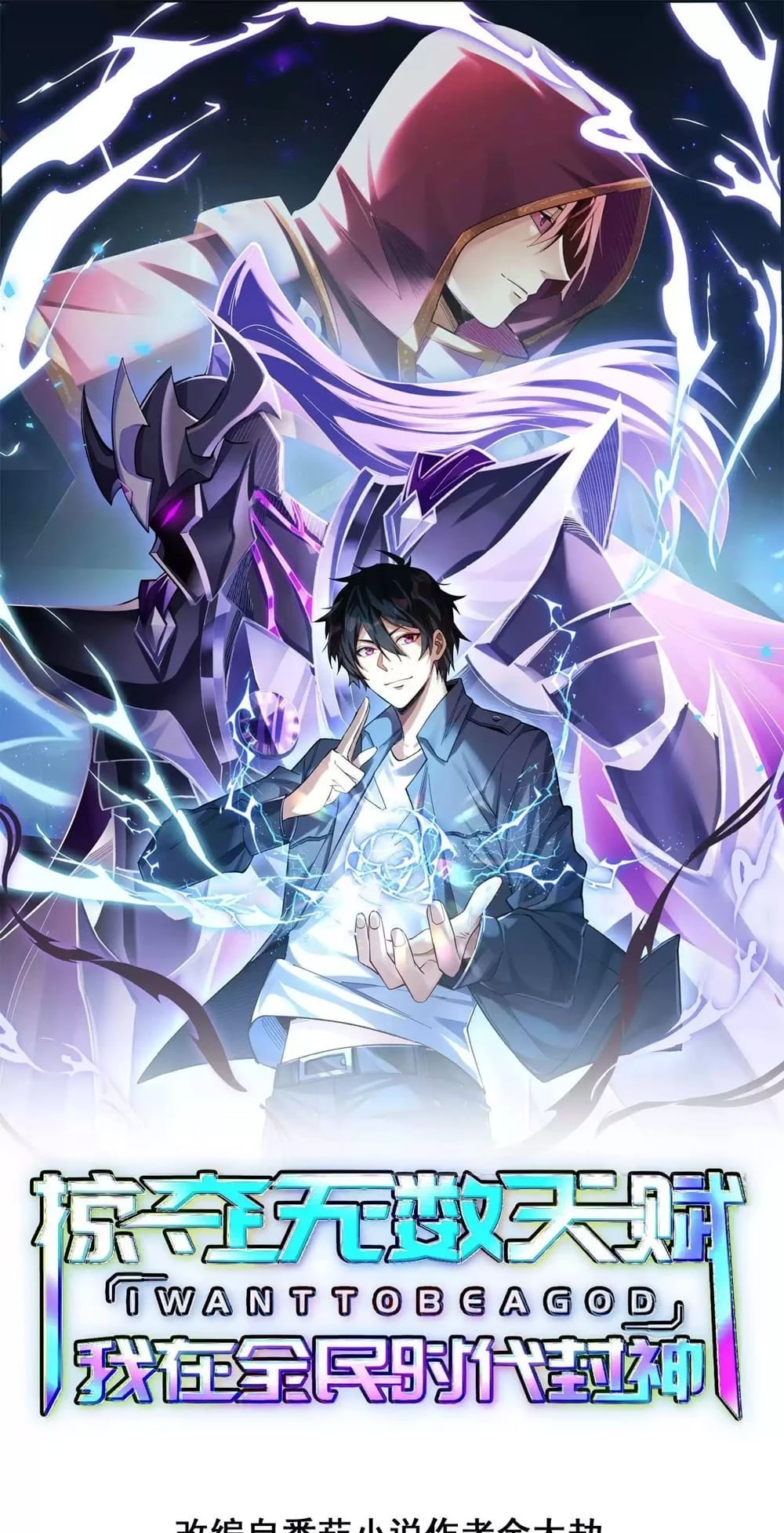 Plunder Countless Talents, I Became a God Chapter 58 - 2