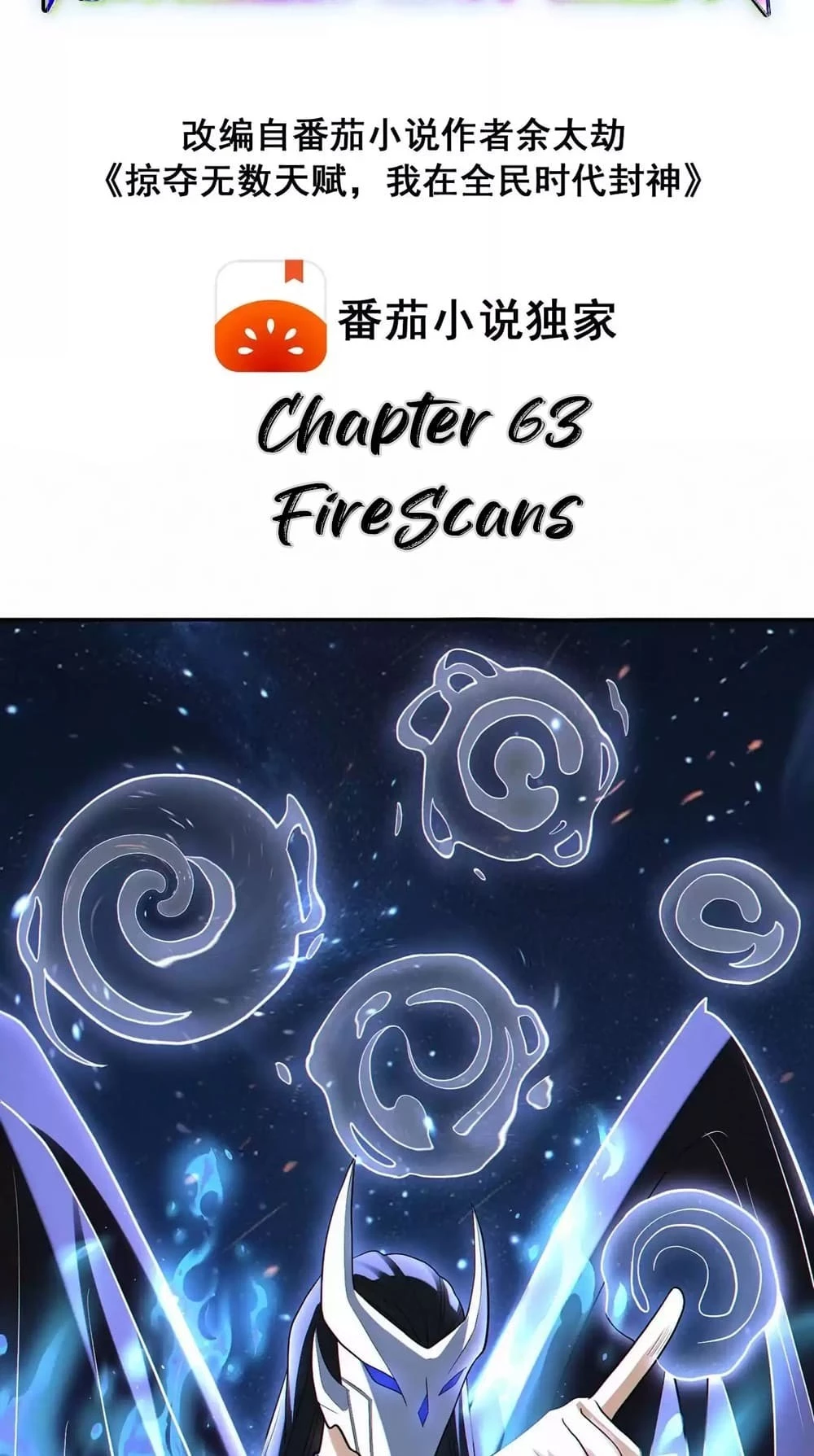 Plunder Countless Talents, I Became a God Chapter 63 - 3