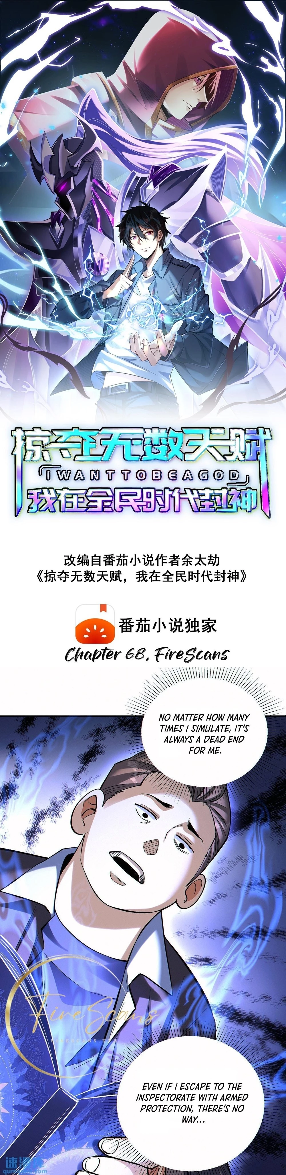 Plunder Countless Talents, I Became a God Chapter 68 - 2