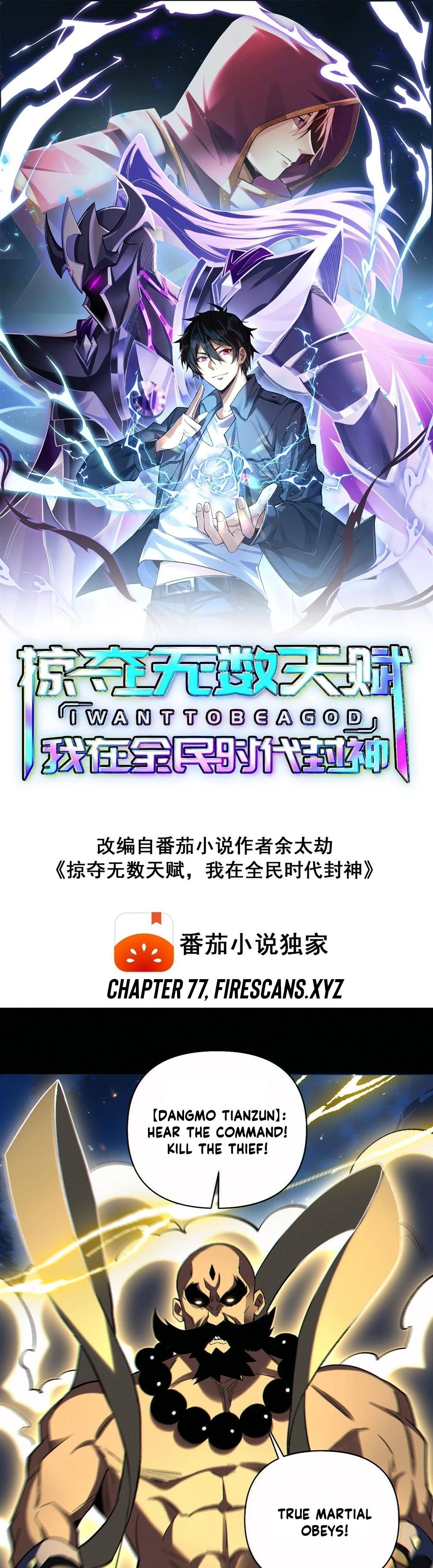 Plunder Countless Talents, I Became a God Chapter 77 - 2