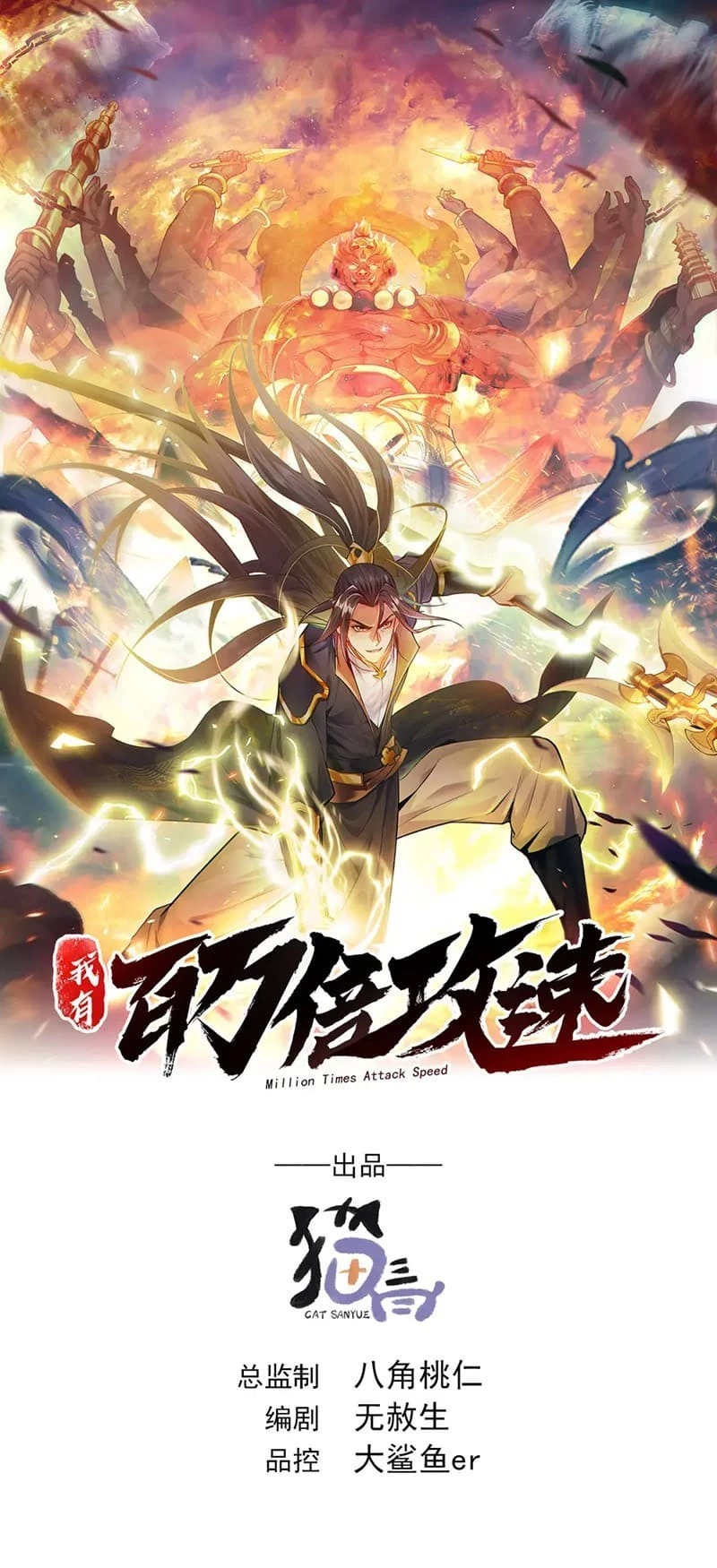 Million Times Attack Speed Chapter 34 - 2