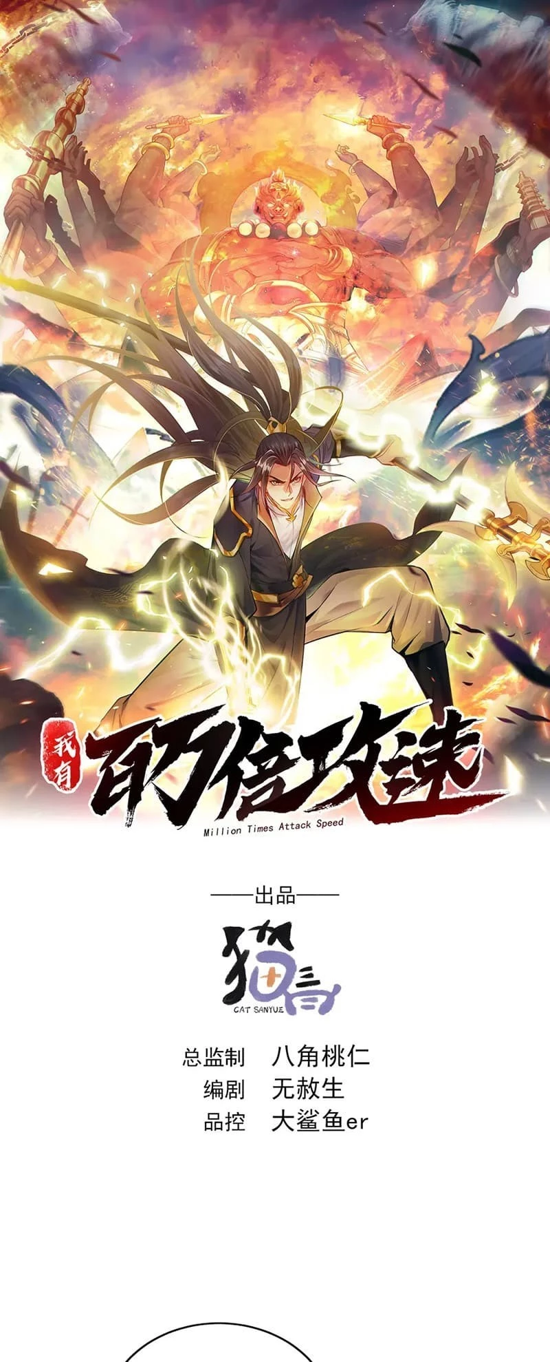 Million Times Attack Speed Chapter 36 - 2