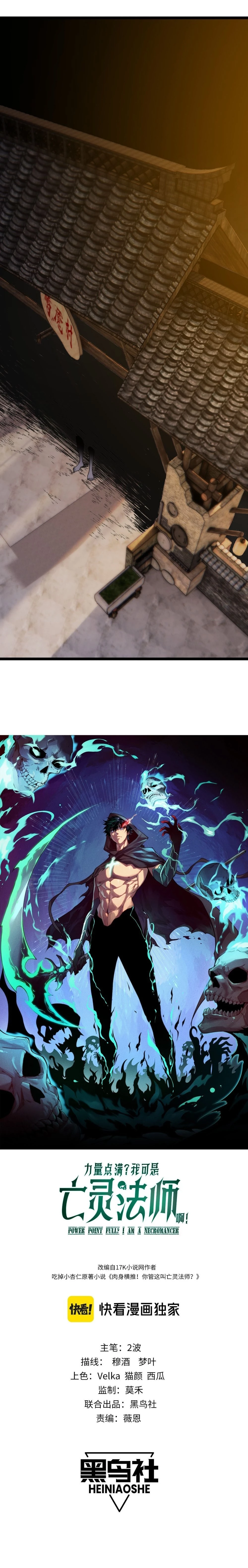 Maxed Strength Necromancer Chapter 3 - 2