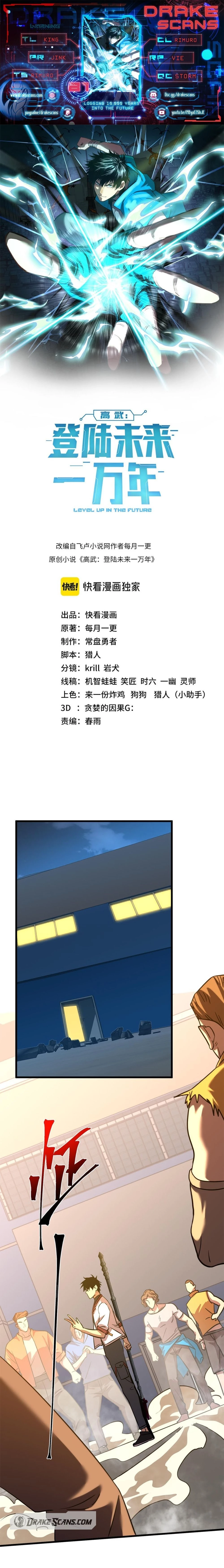 Logging 10,000 Years into the Future (Apex Future Martial Arts) Chapter 81 - 1