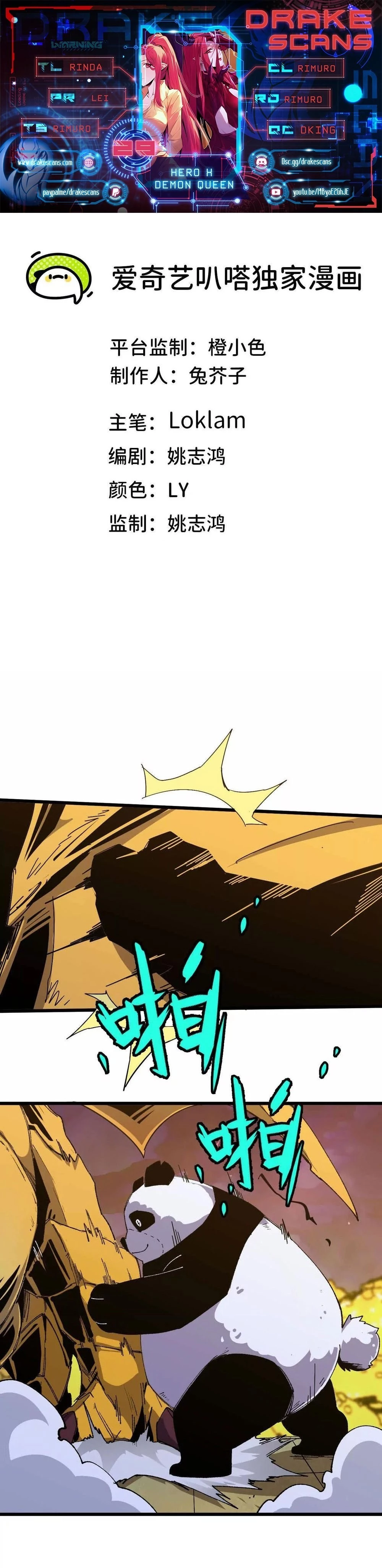 Hero X Demon Empress Chapter 29 - 1