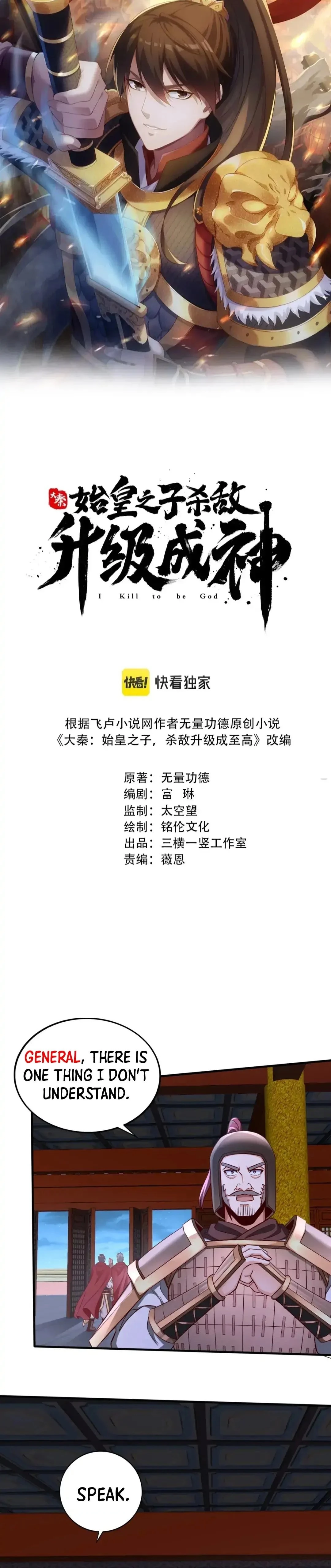 The Son of the First Emperor Kills Enemies and Becomes a God Chapter 48 - 2