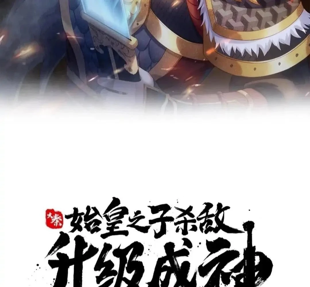 The Son of the First Emperor Kills Enemies and Becomes a God Chapter 63 - 2