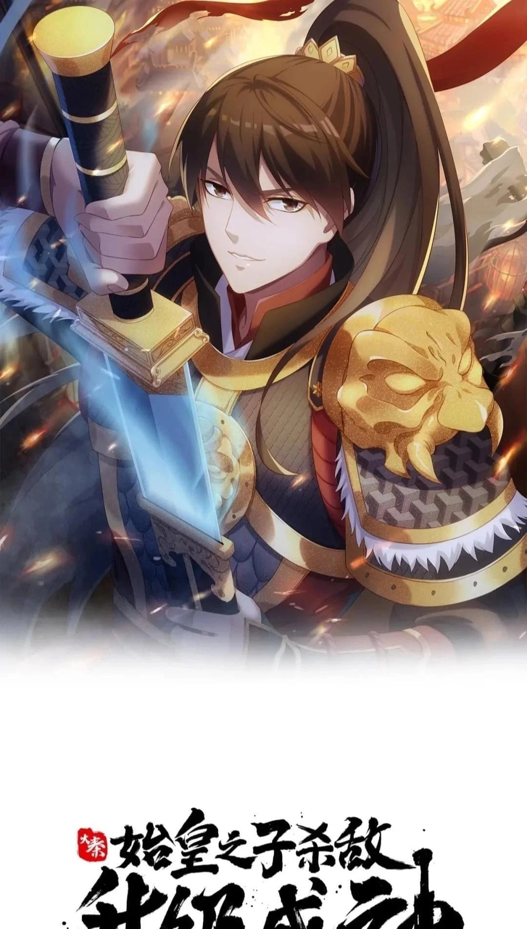 The Son of the First Emperor Kills Enemies and Becomes a God Chapter 72 - 2