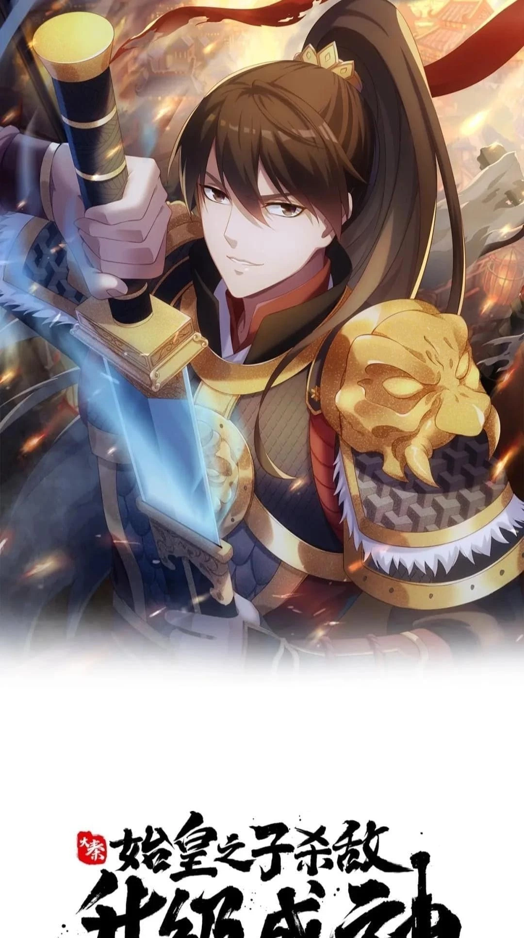 The Son of the First Emperor Kills Enemies and Becomes a God Chapter 73 - 2