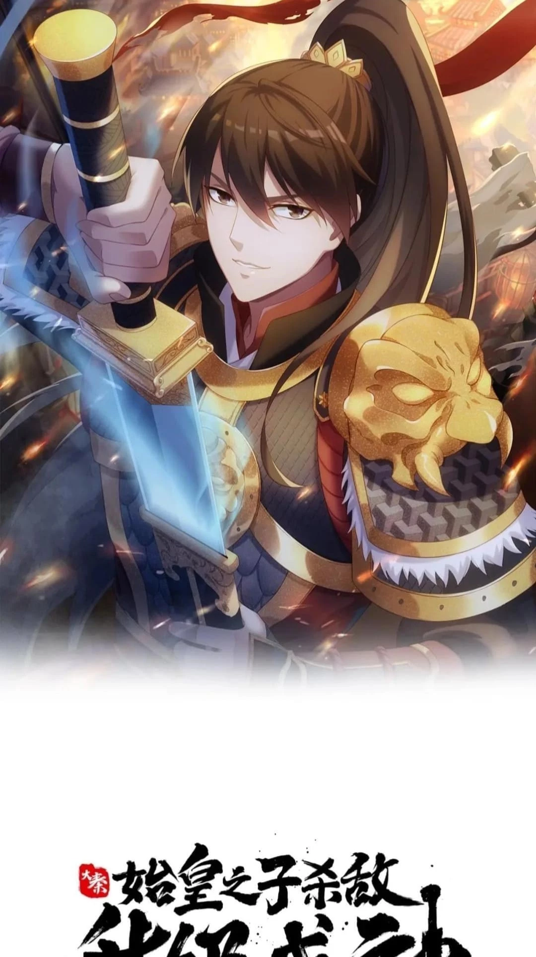 The Son of the First Emperor Kills Enemies and Becomes a God Chapter 84 - 1