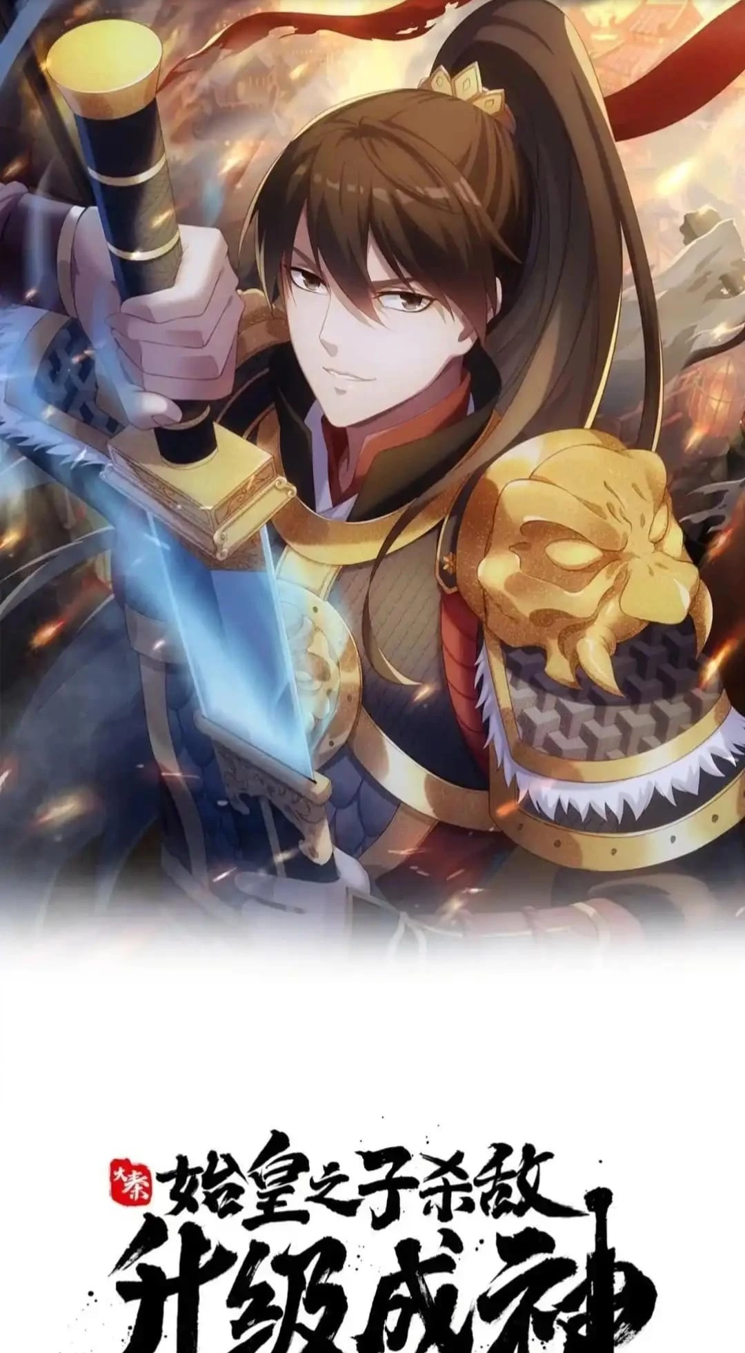 The Son of the First Emperor Kills Enemies and Becomes a God Chapter 87 - 1