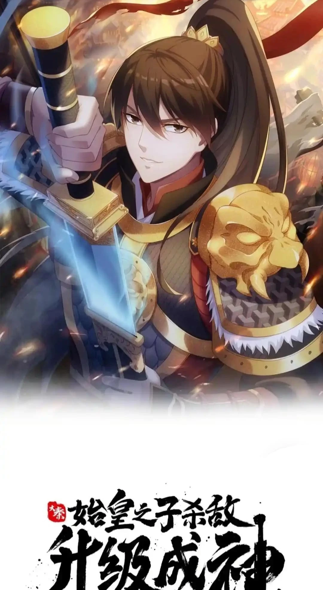 The Son of the First Emperor Kills Enemies and Becomes a God Chapter 88 - 1