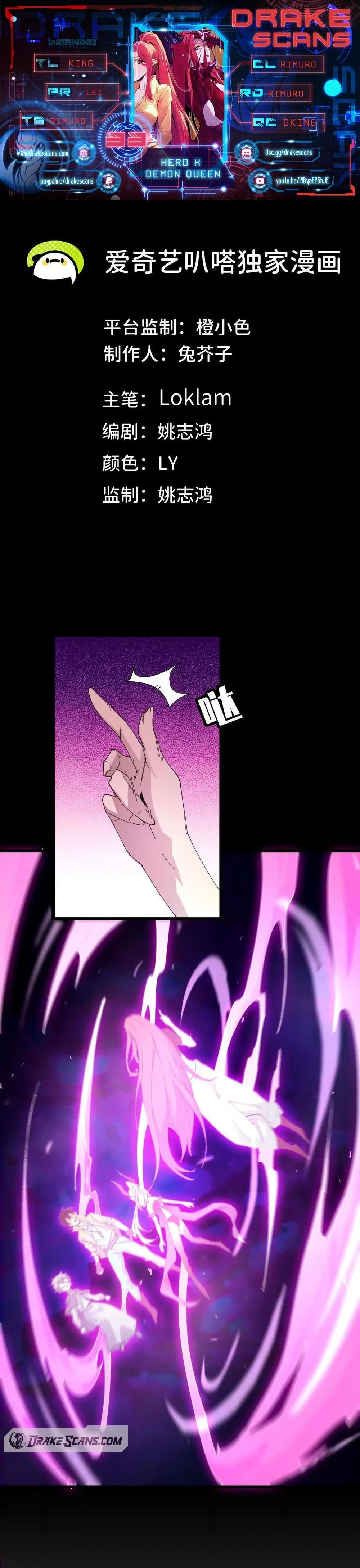 Hero X Demon Empress Chapter 33 - 1
