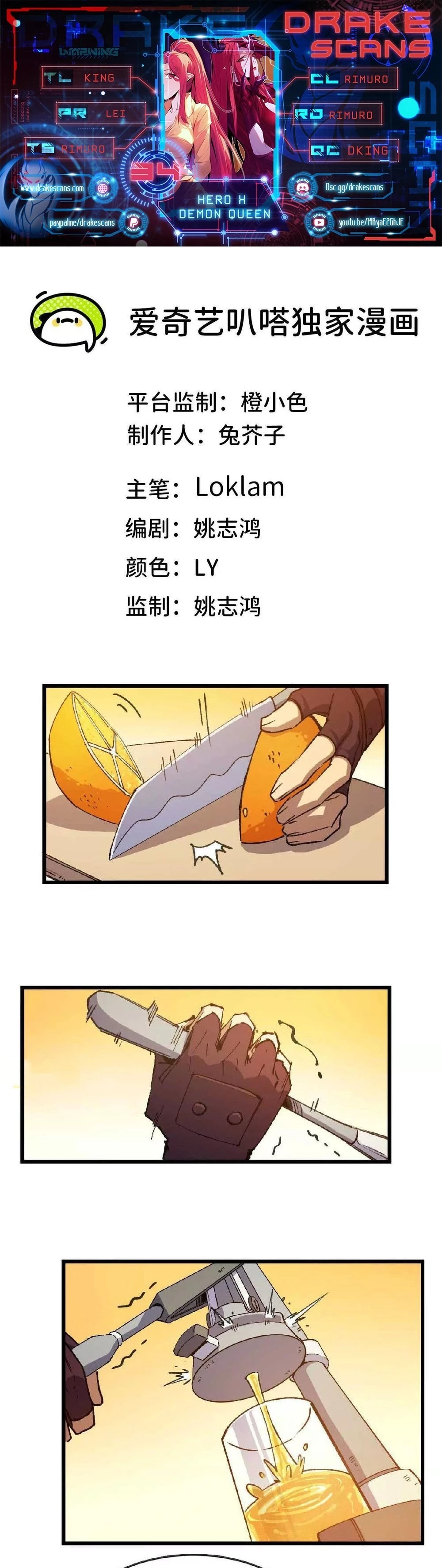 Hero X Demon Empress Chapter 34 - 1