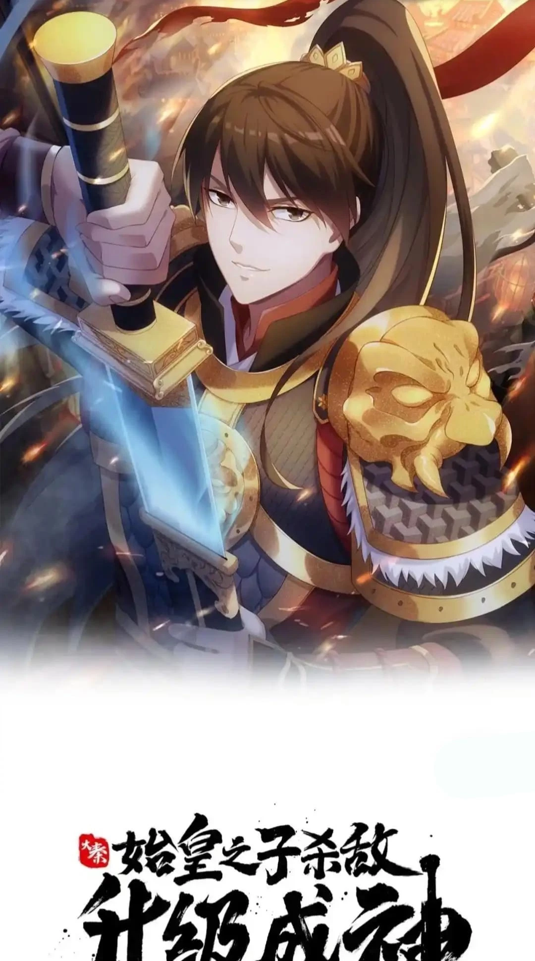 The Son of the First Emperor Kills Enemies and Becomes a God Chapter 90 - 1