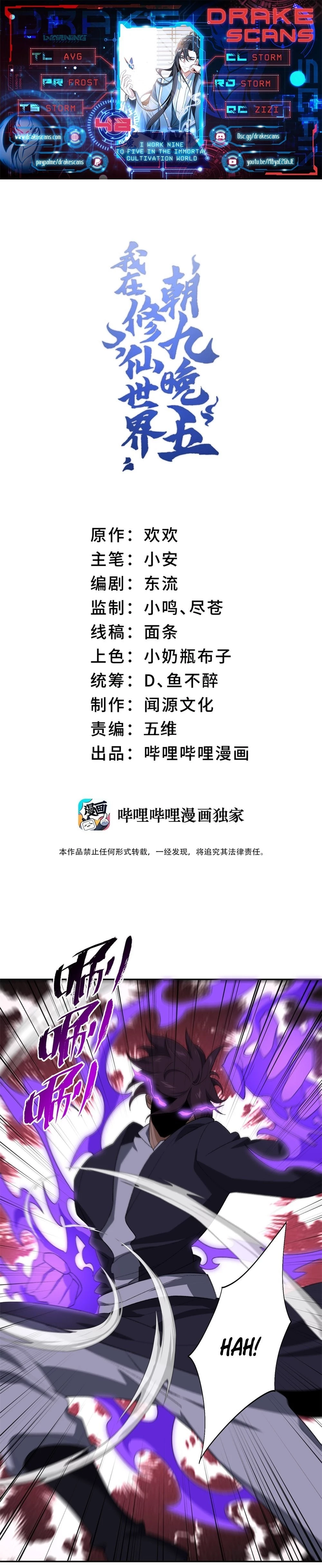 I Work Nine to Five in the Immortal Cultivation World Chapter 48 - 1