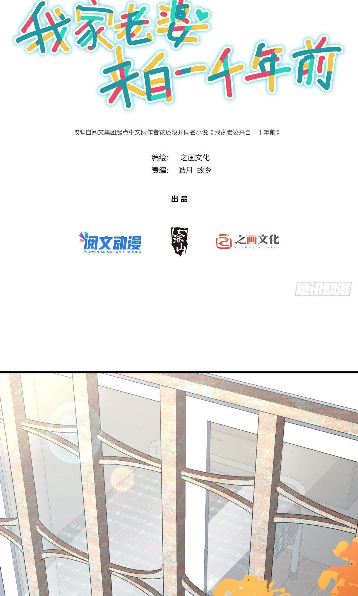 My Wife Is From a Thousand Years Ago Chapter 28 - 2