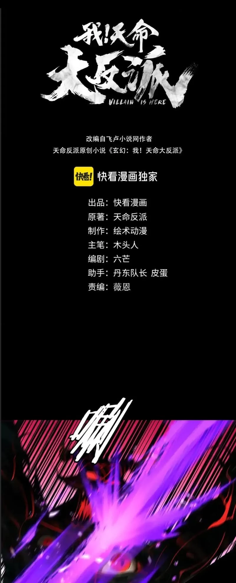 I Am the Fated Villain Chapter 125 - 2