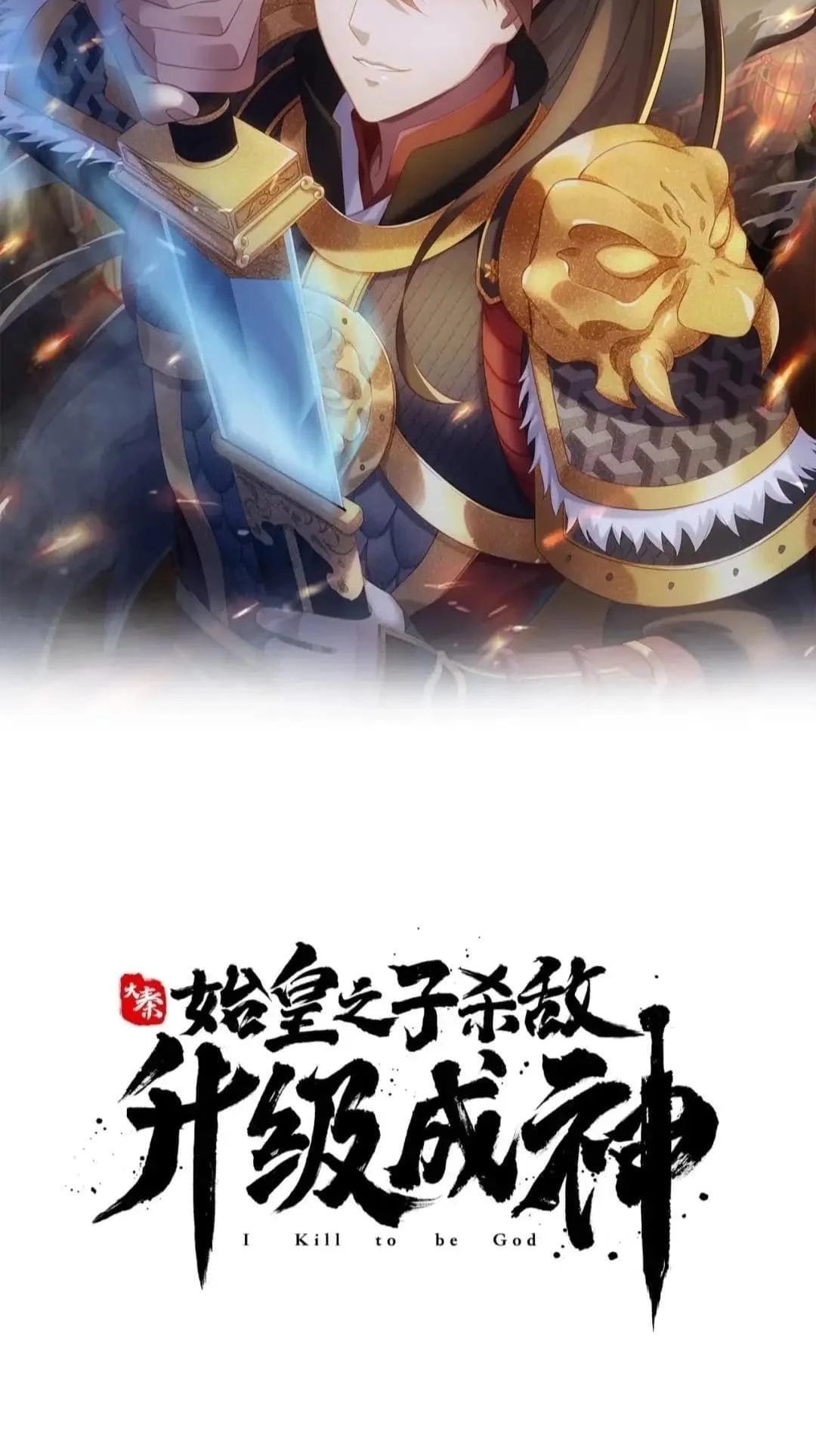 The Son of the First Emperor Kills Enemies and Becomes a God Chapter 93 - 6