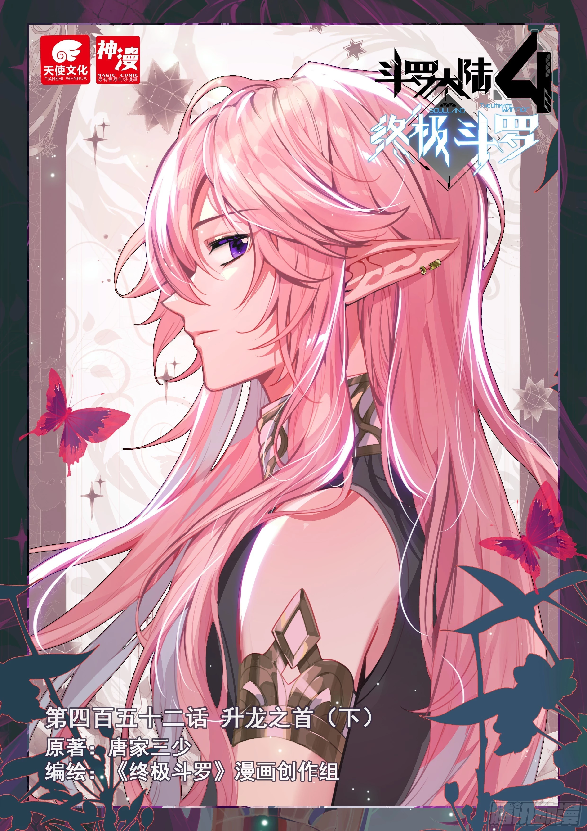 Soul Land IV Chapter 456 - 2