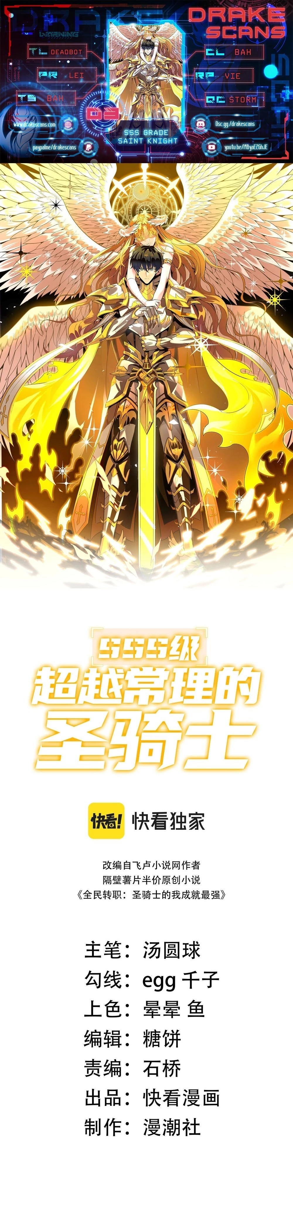 SSS-Rank Paladin Who Transcends Common Sense Chapter 3 - 1