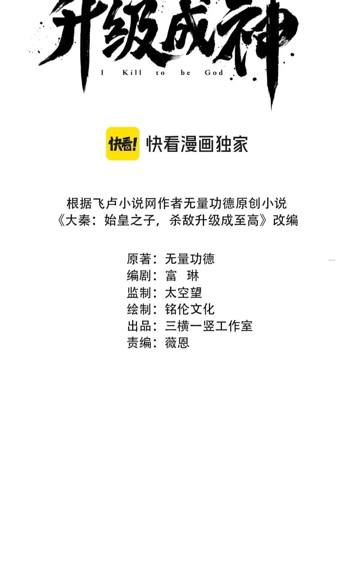 The Son of the First Emperor Kills Enemies and Becomes a God Chapter 97 - 3