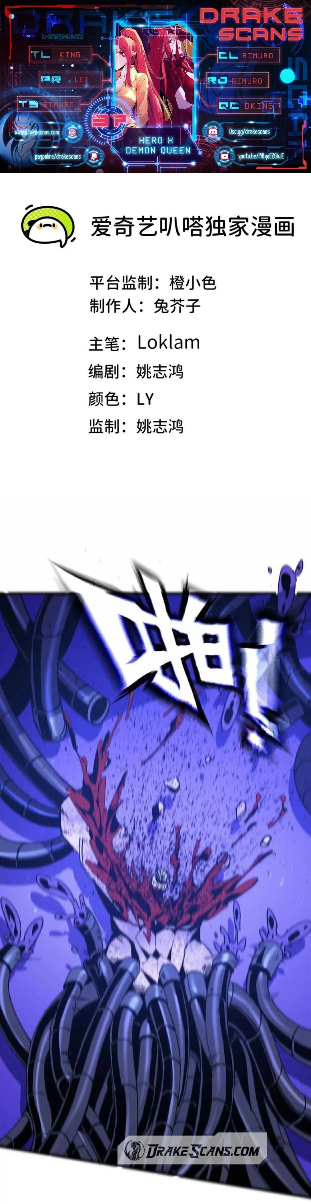 Hero X Demon Empress Chapter 37 - 1