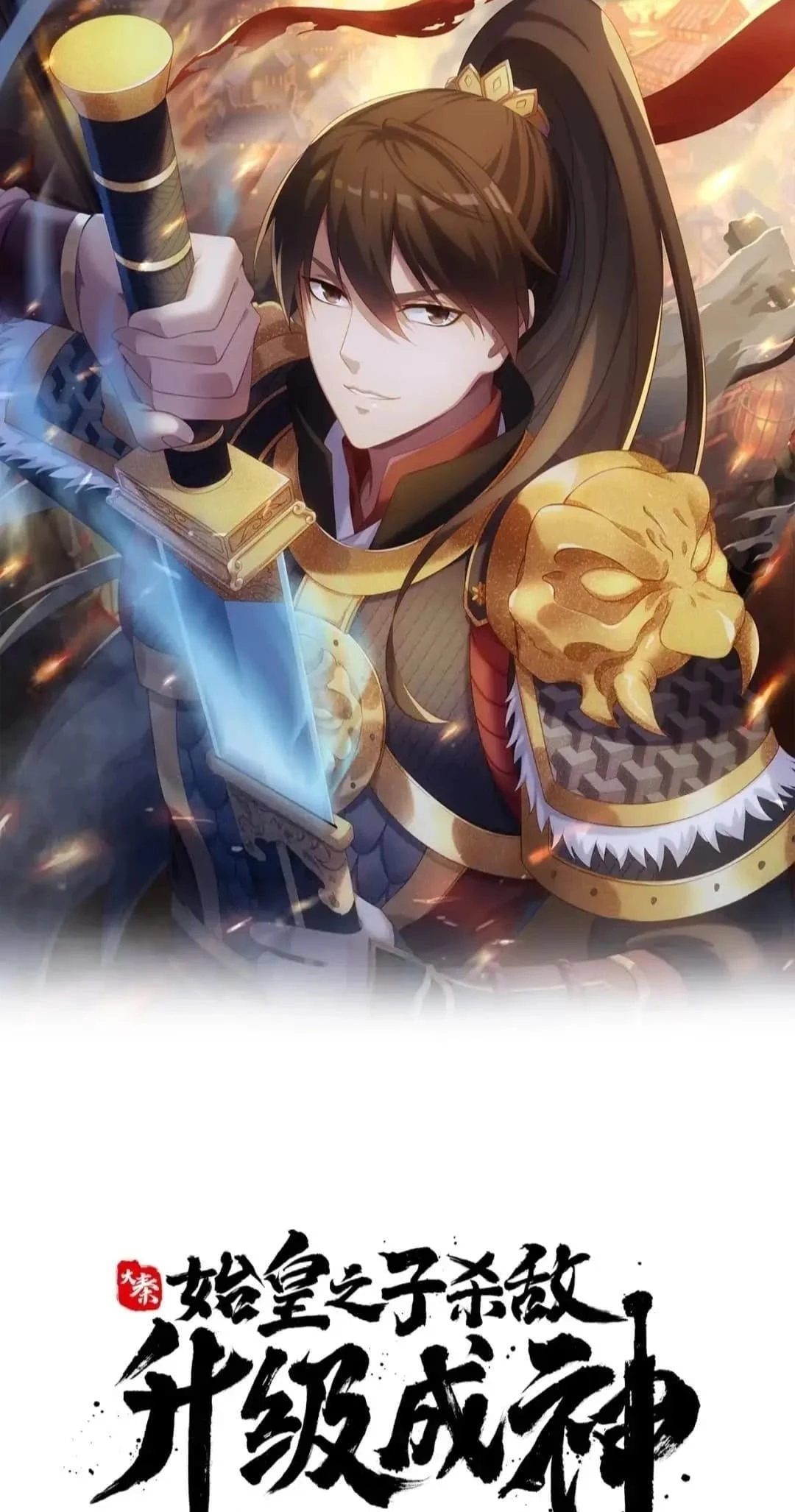 The Son of the First Emperor Kills Enemies and Becomes a God Chapter 98 - 2