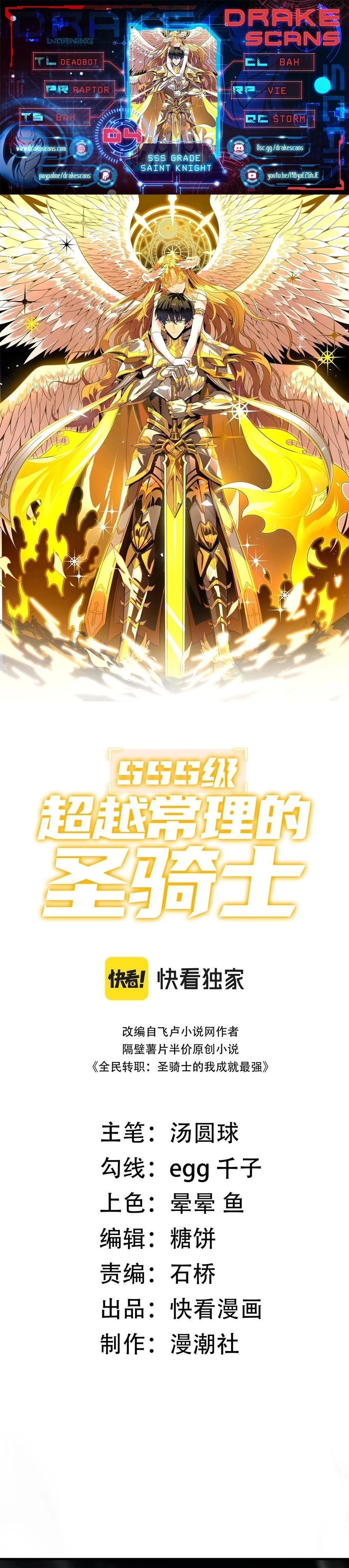 SSS-Rank Paladin Who Transcends Common Sense Chapter 4 - 1