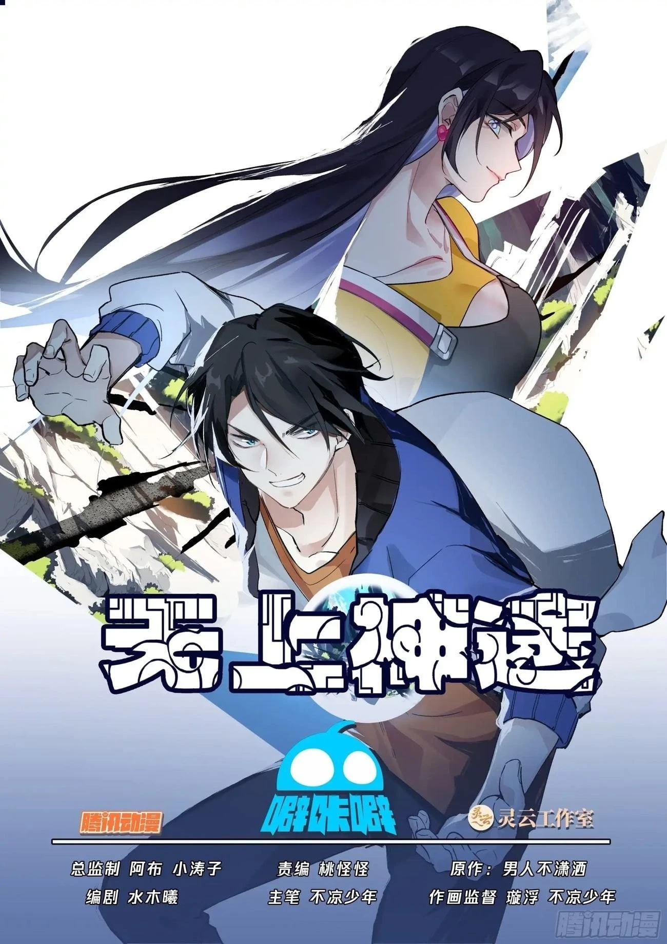 The Supreme Way Chapter 79 - 2