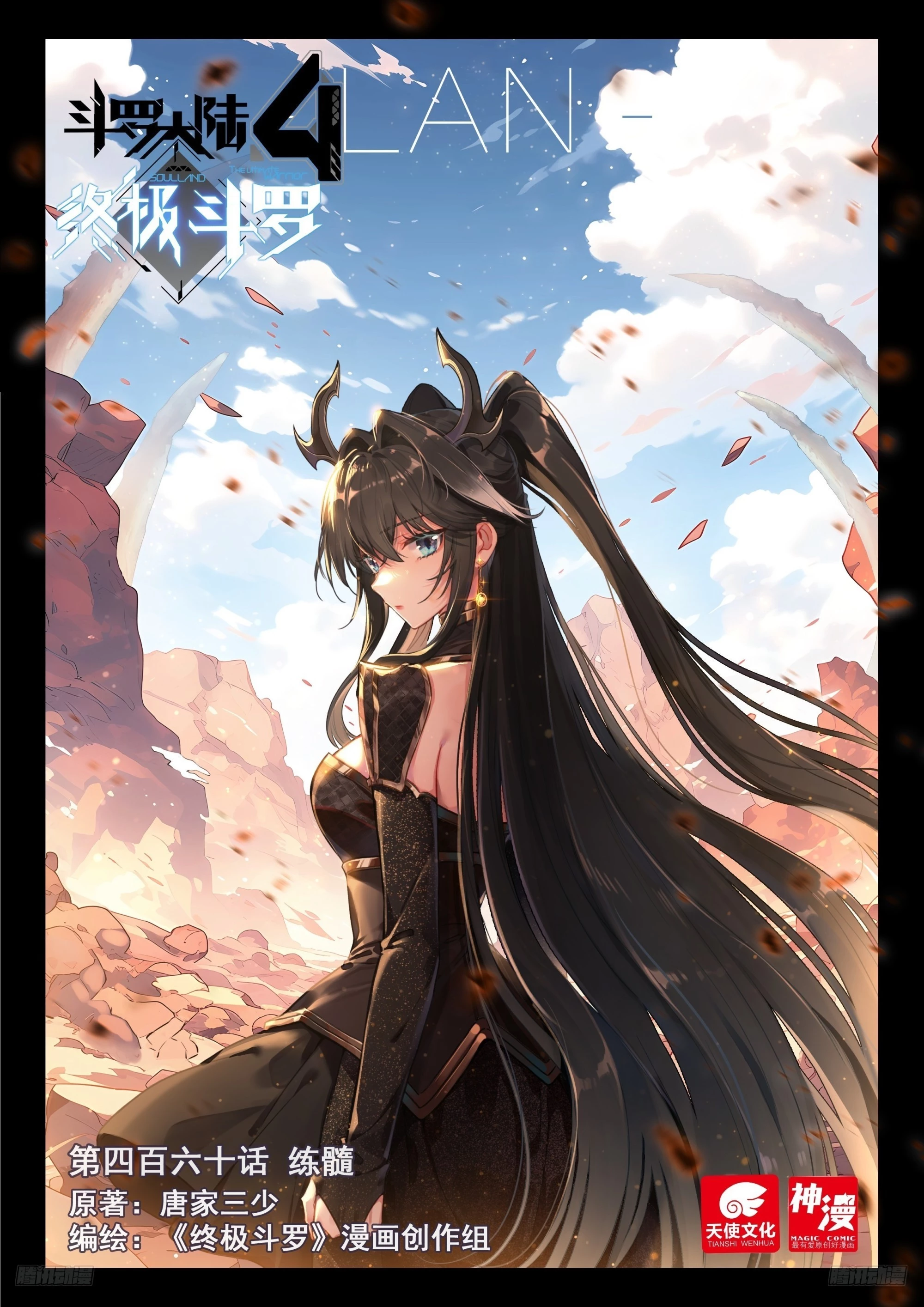 Soul Land IV Chapter 464 - 2