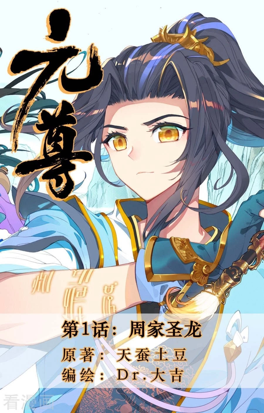 Yuan Zun Chapter 1.5 - 1